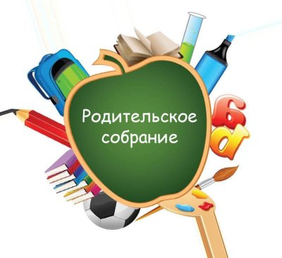 Родительское собрание для родителей тетьеклассников