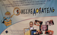 IX межрегиональный конкурс исследовательских работ «Я – исследователь» в г. Сочи