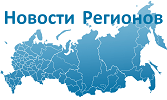 Всероссийский новостной реестр стратегических программ развития субъектов РФ 2020-2021